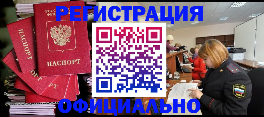 купить прописку в Чаплыгине