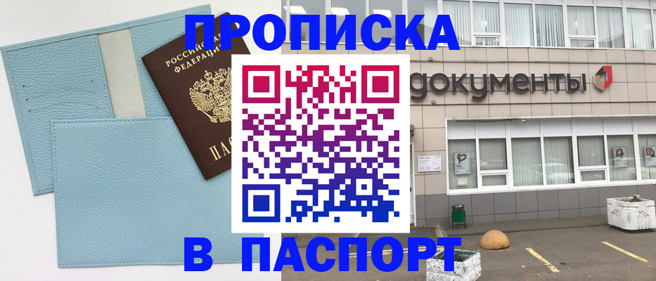 прописка в Чаплыгине